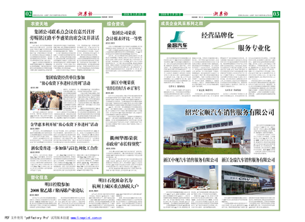 浙農(nóng)報(bào)2008年第四期（二、三版）
