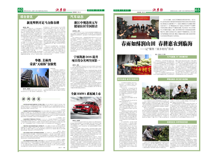 浙農(nóng)報2012年第2期（二、三版）