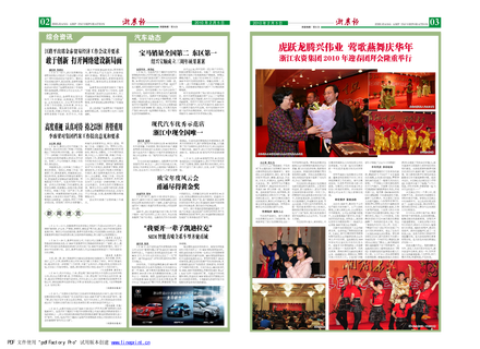 浙農(nóng)報(bào)2010年第2期（二、三版）