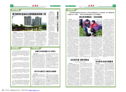 浙農(nóng)報(bào)2009年第7期（二、三版）