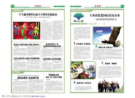 浙農(nóng)報(bào)2008年第三期（二、三版）