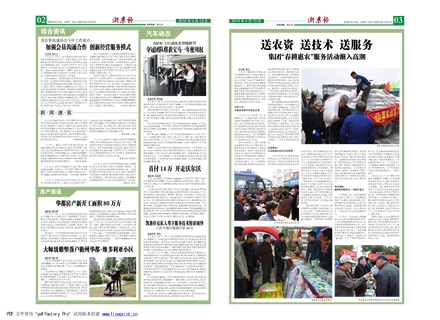 浙農(nóng)報(bào)2010年第4期（二、三版）