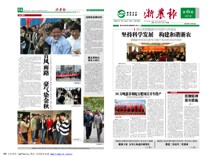 浙農(nóng)報(bào)2007年第二期(一,四版)