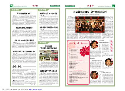 浙農(nóng)報(bào)2009年第一期（二、三版）